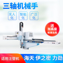 三轴机械手 机械手臂厂家定制注塑自动化塑料搬运牛头伺服机械手