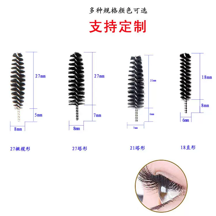 塔形睫毛刷头一次性睫毛刷睫毛卷头21塔形27塔橄榄形款多彩妆刷头
