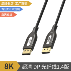 メーカー1.4版DP光ファイバーケーブル8K165HZ光ファイバーDPケーブル超高画質ゲームeスポーツケーブルビデオケーブルdpケーブル