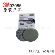 正品3M02085金字塔砂纸/3M3000目海棉金字塔砂纸