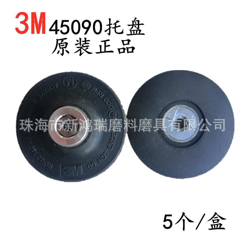 3M45090转矩托盘-3M45090-3M45091转矩托盘-3M7403抛光机专用
