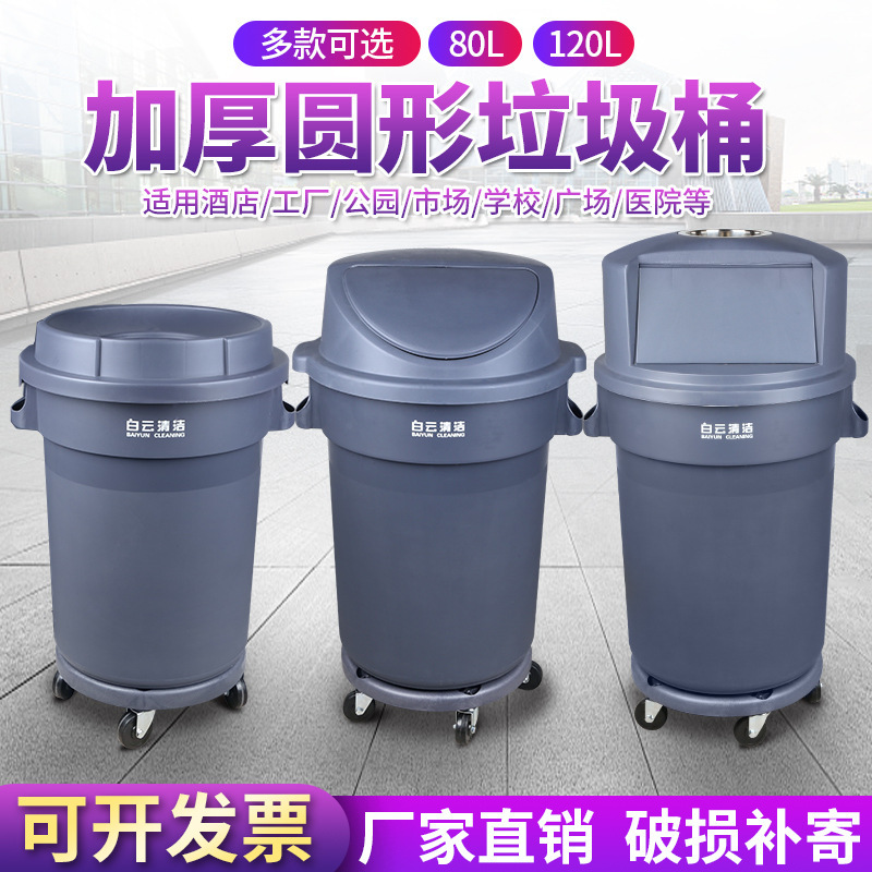 Wholesale Baiyun Cleaning Round Trash Bin Large Wheels Thickened Plastic with Lid Property Community Industrial Trash Bin
