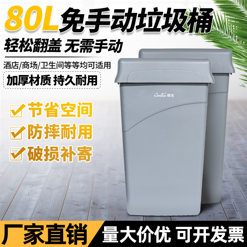 超宝B-036C 大号加厚免手动弹盖翻盖环保垃圾桶物业酒店垃圾箱80L