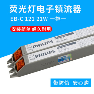 Philips TL5 EB-C 121 electronic ballast fluorescent tube rectifier T5 21W ballast 1