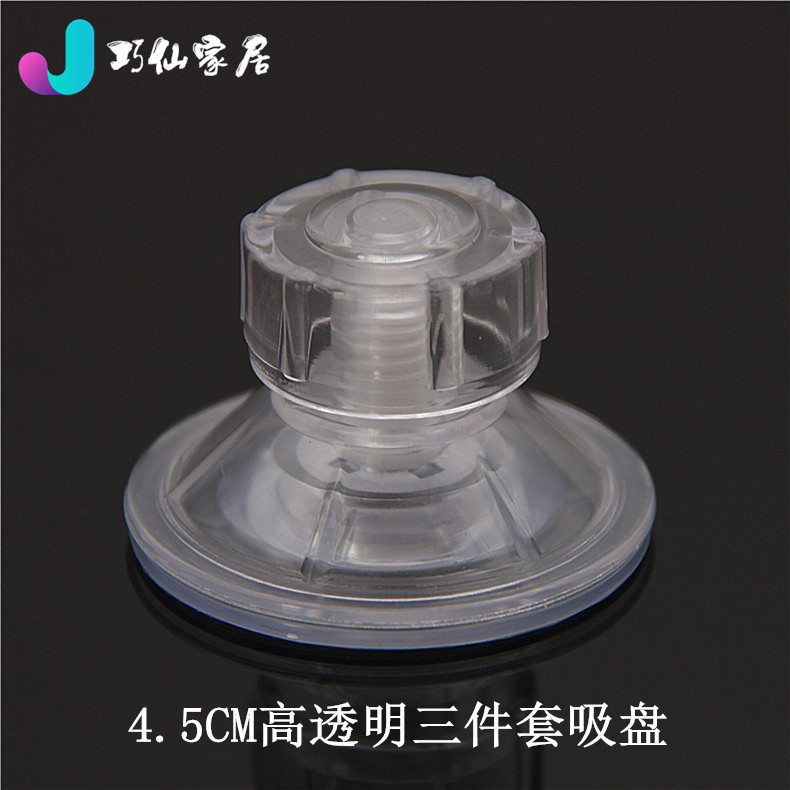 45mm带螺丝螺杆螺帽强力真空吸盘套件水族箱遮阳挡帘固定透明吸盘
