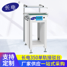 �L늏S��ֱ�I smt���g̨ ���������g̨ SMT���g̨���� SMT��ݔ