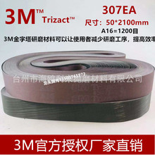 3Mɰ��A16 ������Trizact 307EA 1200Ŀ#����ɰ��2100MM*50MM