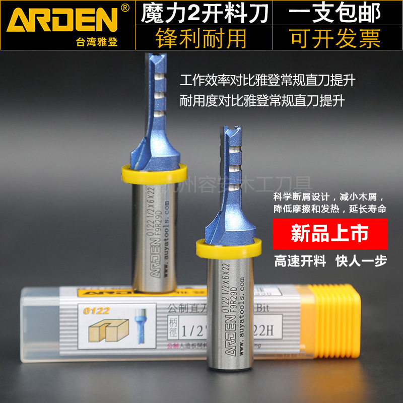 台湾雅登魔力开料直刀数控雕刻机下料双刃直刀木工修边刀头开槽刀