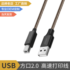 Usbプリント線2.0標準純銅線監視接続線双磁石角口プリンタコピーデータ線