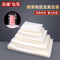 Nylon vacuum bag puncture-resistant thickened frozen fresh fish compressed air bag commercial food grade transparent packaging bag
