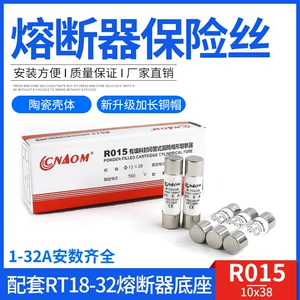 [R015 10*38 500V 1A-32A 圆柱形 熔断器 熔心 一盒20只 保险丝]