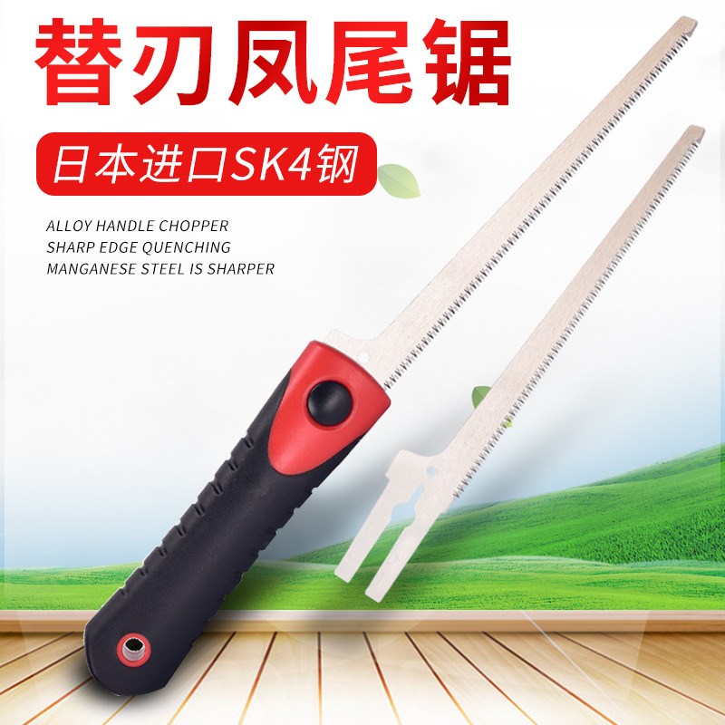 立锦TG-640替刃凤尾锯日本SK4钢材盆景锯木工锯园林果树锯子