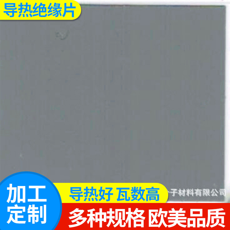 厂家供应耐高温导热硅胶片 LED导热绝缘片软性硅胶CPU散热绝缘片