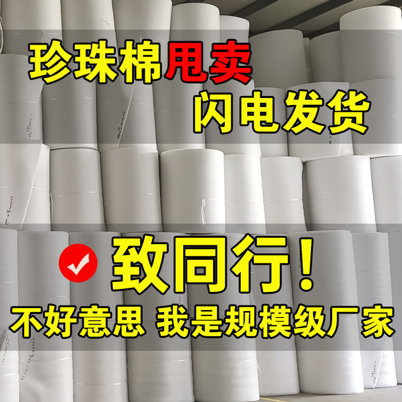 epe Pearl cotton coil packaging material factory direct foam board lining foam film packaging cotton in stock