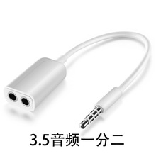 3.5mm 一分二耳机分线器 情侣音频线 手机 耳机 电脑听歌看视频