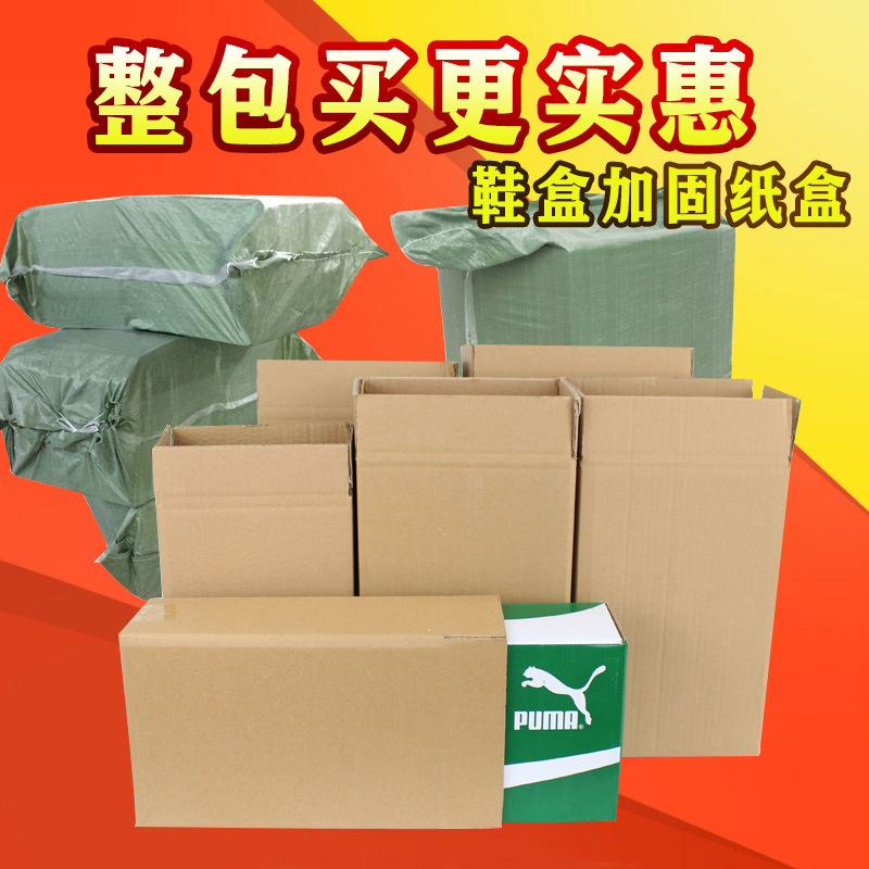 鞋盒纸箱整包快递打包纸壳箱子包装纸盒包装鞋盒加固箱子加硬鞋盒