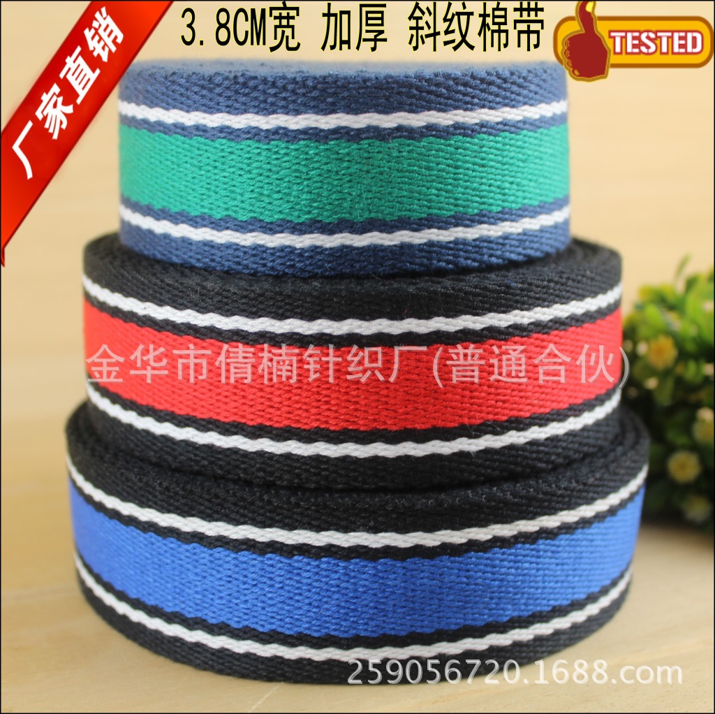 38mm条纹棉带帆布织带腰带箱包背带宠物带瑜伽相机辅料编织服饰