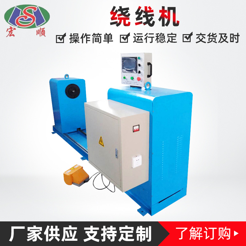 高压绕线机用于变压器高低压线圈的绕制 带张力电力变压器绕线机
