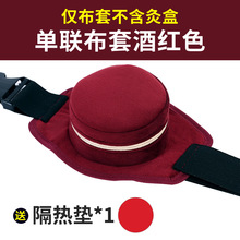 单联艾灸包颈膝三联滤烟艾灸布套艾灸盒随身灸热敷包肩颈艾灸衣