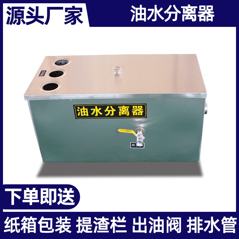 加工定制厂家批发不锈钢油水分离器油脂隔离器工业餐饮环保设备厨