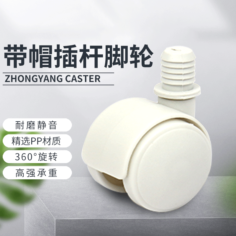 Caped Rod Casters, Kidsren's Learning Table Chair Casters, Electrical Appliances, Furniture Casters Caped Rod Casters, Kidsren's Learning Table Chair Casters, Electrical Appliances, Furniture Casters