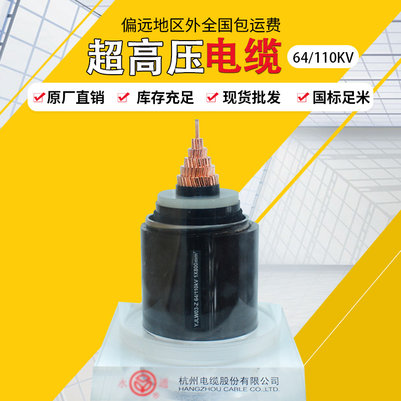 铜芯高压电缆64/110KV YJLW02 03 1*630 800平方 单芯超高压电缆