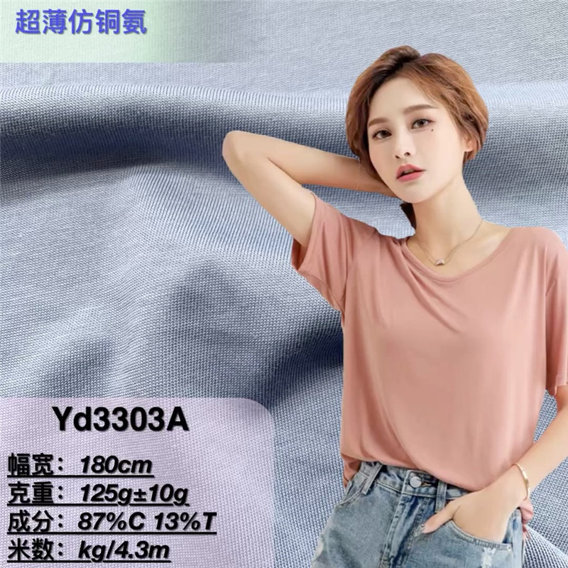超薄仿铜氨丝面料 棉涤平纹单面布料 夏凉爽t恤垂感阔腿裤防晒衣