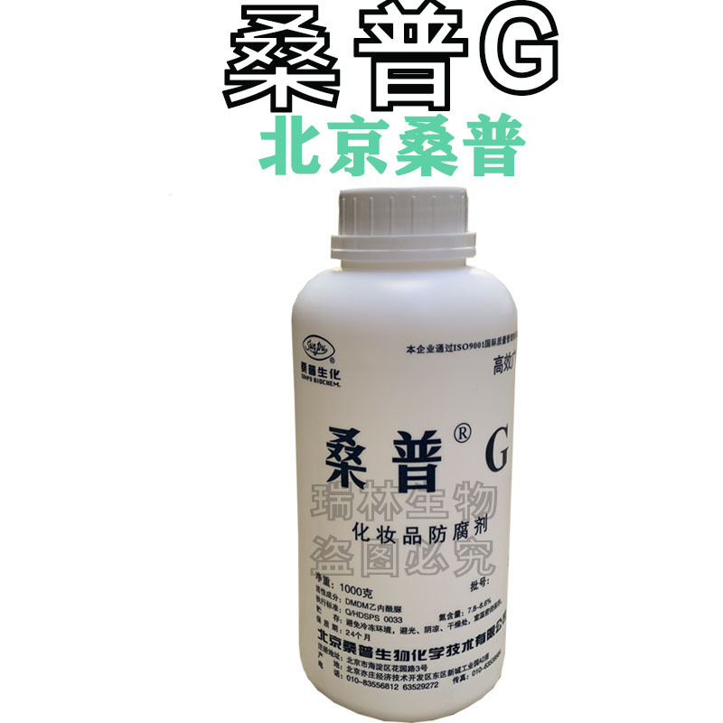 Supply Beijing Sampu G cost-effective preservative Kasson preservative mildew inhibitor 1kg minimum order