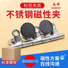 永磁材料;衣钩/挂钩;长尾夹装订夹