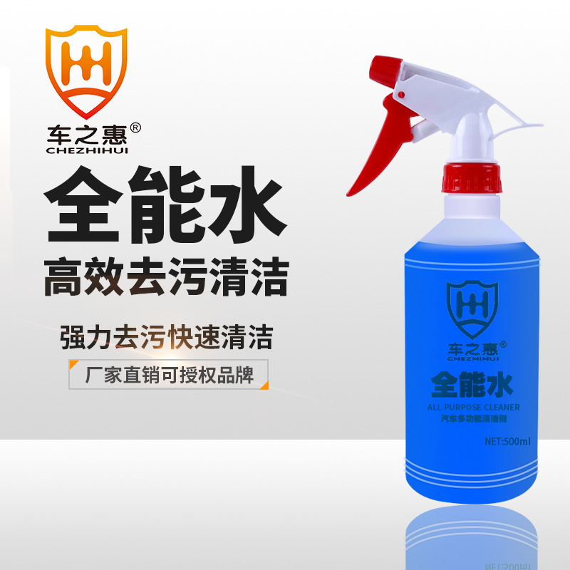 车之惠全能水500ml 汽车去多功能去污水车身清洗剂家居厨房清洁品