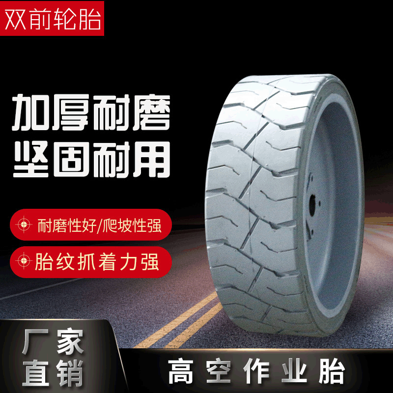 厂家直销 登高车轮胎 15x5  适用于Haulotte欧利胜 8米升降剪叉车