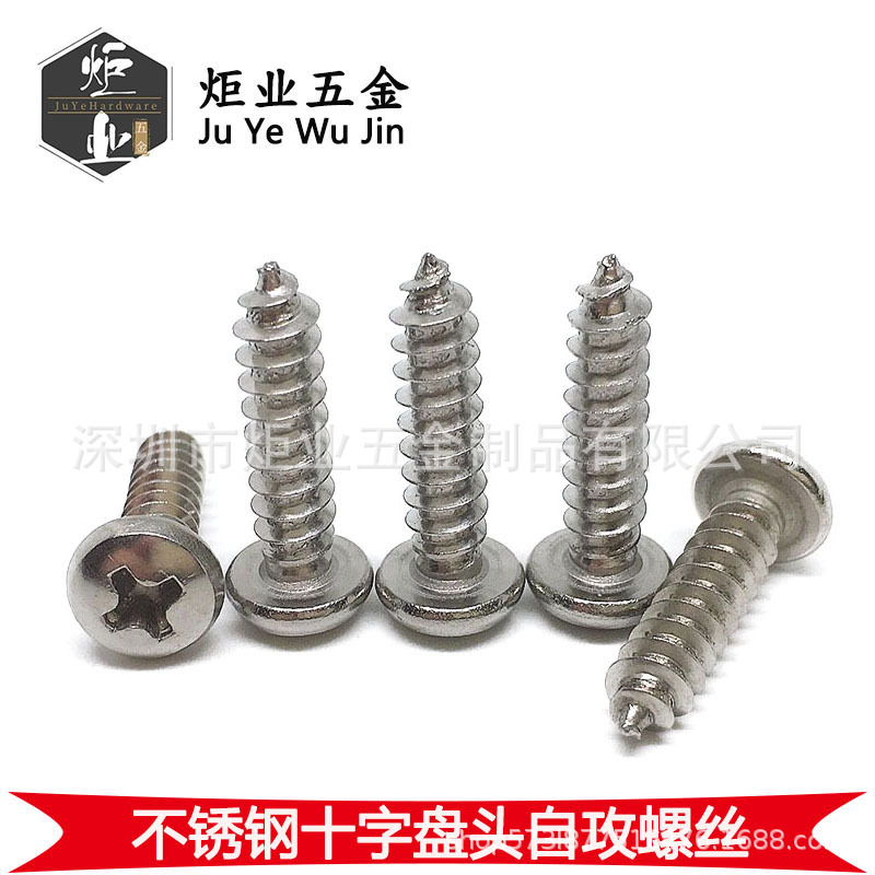 304不锈钢自攻丝 GB845十字盘头自攻螺丝 PA圆头自攻螺钉M2-M8