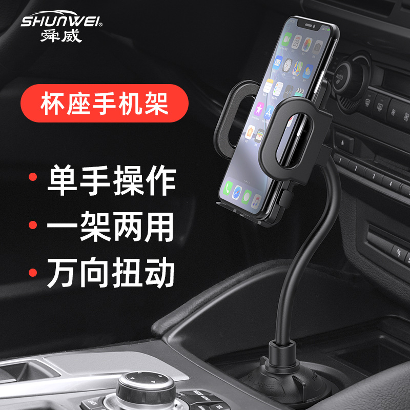 Ningbo Shunwei Car Cup Holder Mobile Phone Holder Car Water Cup Holder In-car Mobile Phone Clip Water Cup Holder Car Beverage Holder