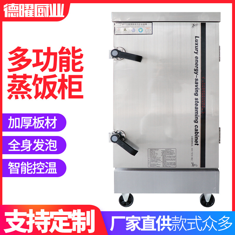 德曜蒸饭柜商用燃气蒸饭车蒸柜家用电蒸箱全自动蒸饭机食堂