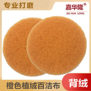 Spot wholesale Orange 3 inch 4 inch 5 inch round flocking industrial scouring cloth polishing rust removal Red