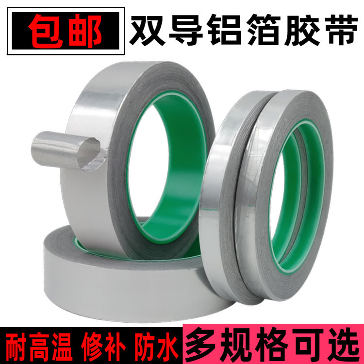 加厚高温双导铝箔胶带 密封防火漏隔热双面导电自粘 0.1厚
