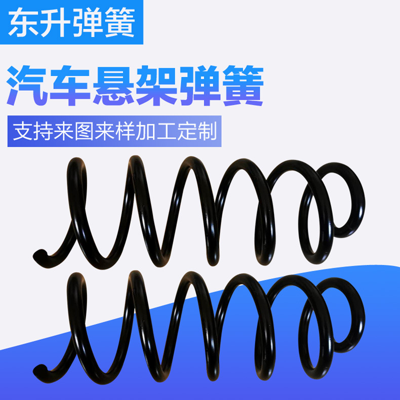 供应汽车悬架弹簧改装悬挂避震减震器弹簧供应按需订购