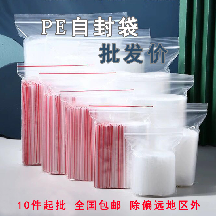 地摊现货工厂直销自封袋批发骨袋密实袋透明塑料袋包装袋 100只价