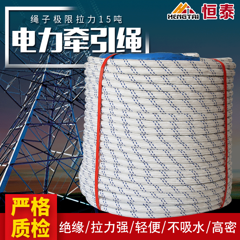 电力牵引绳12-16mm 杜邦丝电力施工绝缘安全绳 电缆无人机放线绳