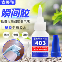 ��Ӧ�ֻ������߽�ͷճ�ӽ�ˮ PET PVC��Ͻ����ճ�� �ް׻�