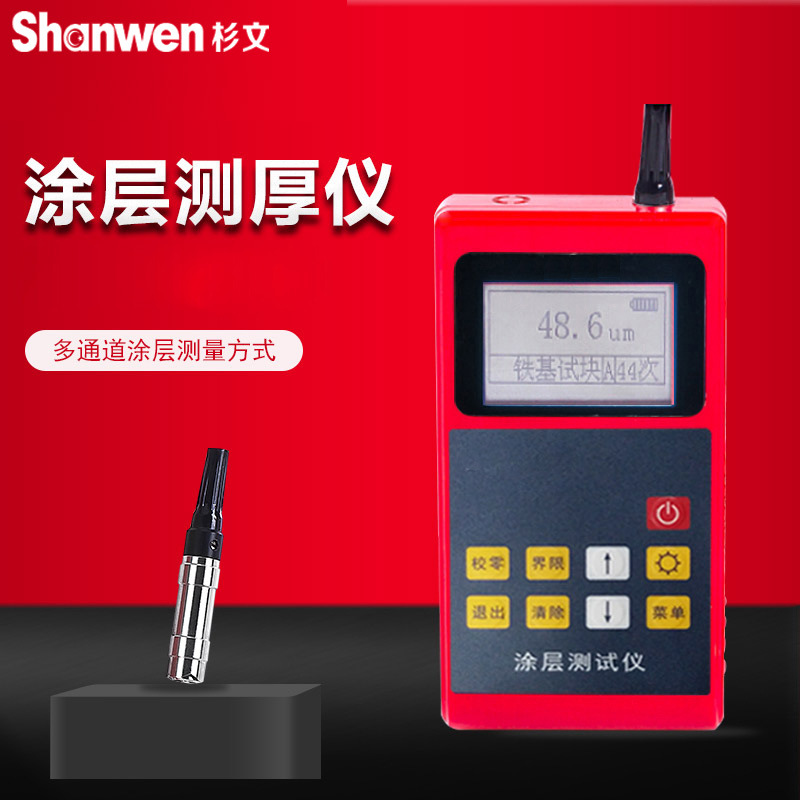 SW210/211/220/221/222涂层测厚仪 油漆漆膜涂镀层测厚仪精准测量