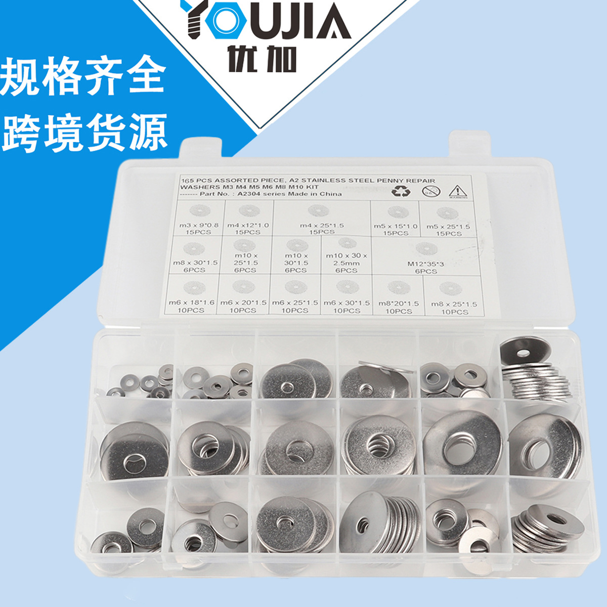 厂家直销-不锈钢304大垫圈 M3M4M5M6M8M10M12金属平垫片组合套装