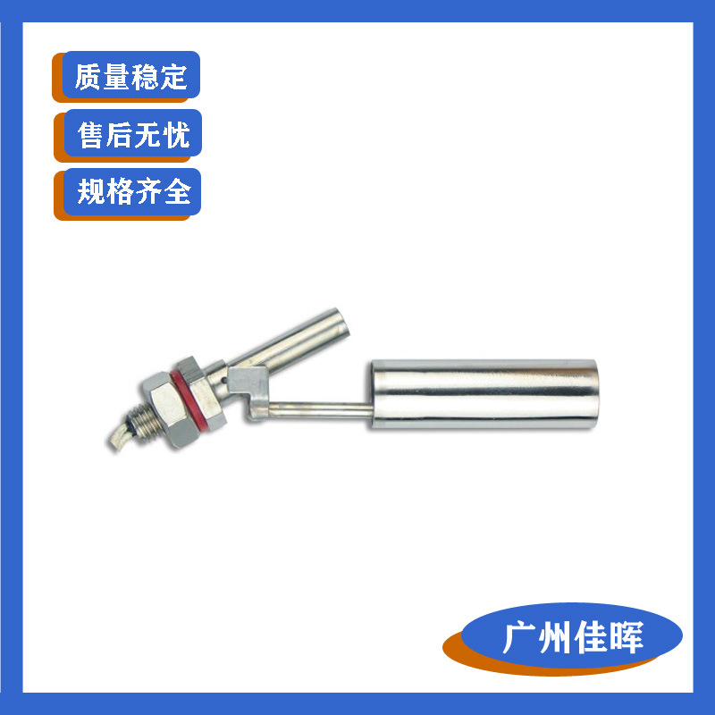 批发供应不锈钢鸭嘴式液位传感器浮子液位计