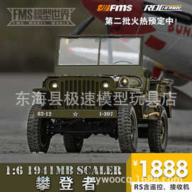 FMS威利斯 ROCHOBBY 1941 MB 攀登者 二战兵人载具 攀爬车 1:6