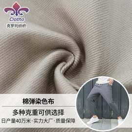 厂家供应棉弹染色布 春夏季短裤休闲裤布料 现代斜纹染色布料