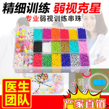一件代发弱视训练串珠子儿童远视散光精细目力穿珠子弱视训练工具