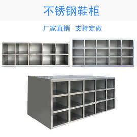 不锈钢鞋柜双面多层医院实验室无尘净化车间更衣室多层格换鞋柜