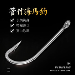 Long handle fish hook, seahorse hook, long-handled hook, hole straight handle hook, fishing hook, fishing, long-handled fish hook with barbs, fishing gear, casting