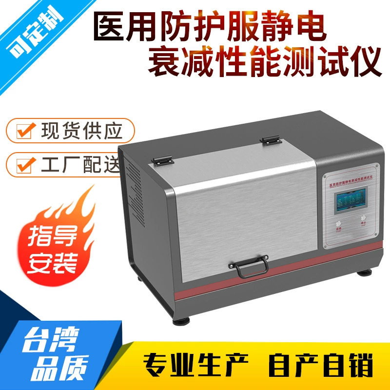 Медицинская одноразовая Защитная одежда электростатический тестер затухания защитная одежда электростатический детектор затухания