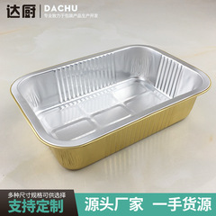 金色のアルミ箔箱の出前包装箱の使い捨て錫箱の高級なヒートシール可能なアルミ箔弁当箱